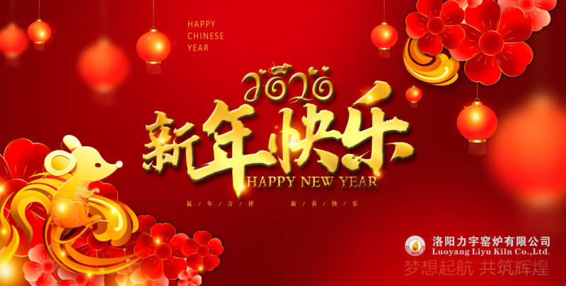 讓夢(mèng)想遠(yuǎn)航，喜迎2020