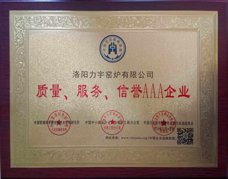 質(zhì)量、服務(wù)、信用AAA企業(yè)